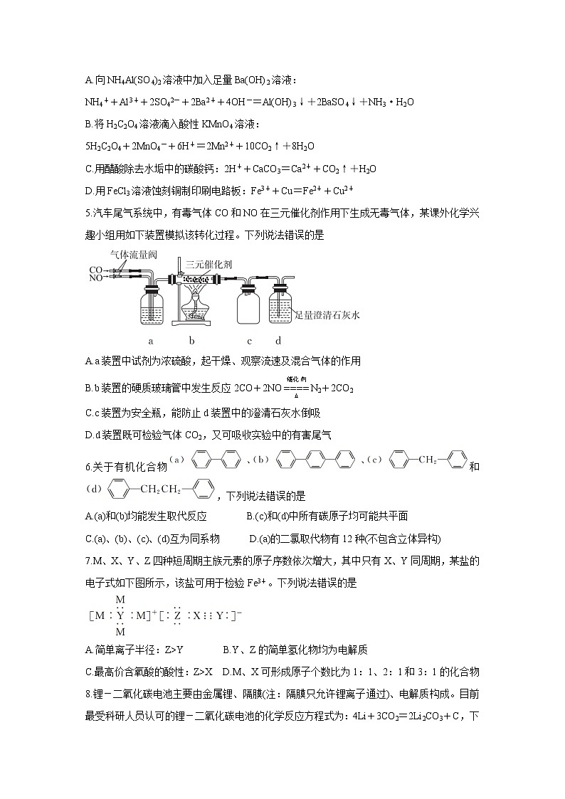 2022河北省神州智达省级联测高三上学期第二次考试化学含答案第2页
