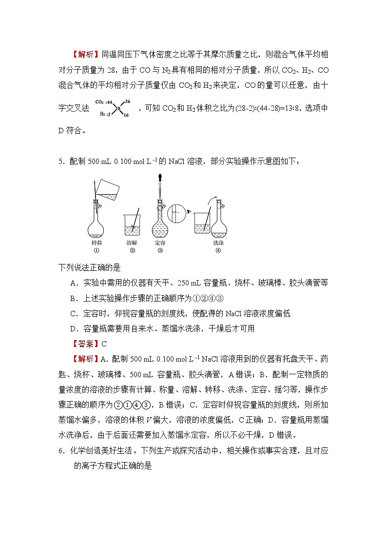 2022（新高考）高三上学期第一次月考备考A卷化学含解析第3页