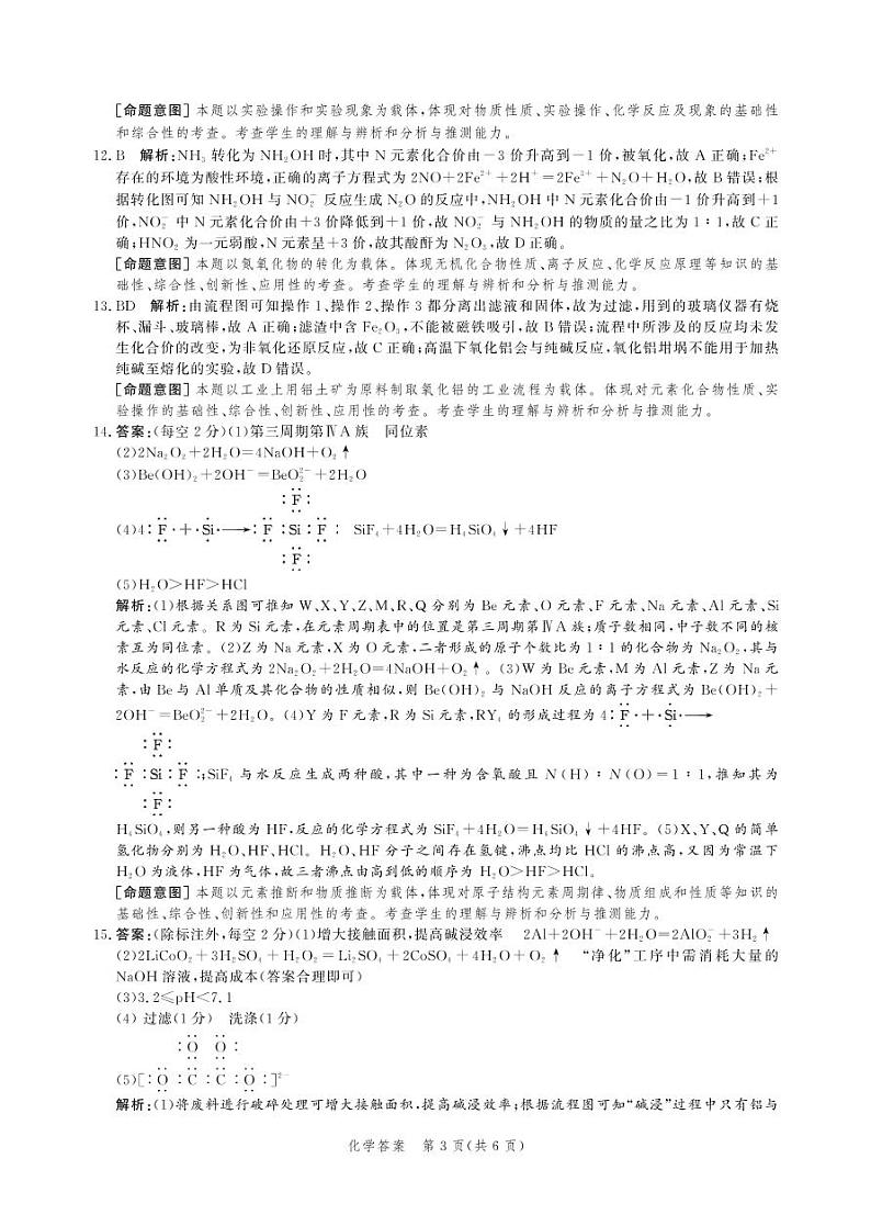 （高三化学答案）神州智达2021-2022省级联测第二次考试第3页