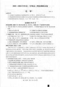 2022苏州相城区陆慕高级中学高三上学期期初调研化学试题扫描版含答案