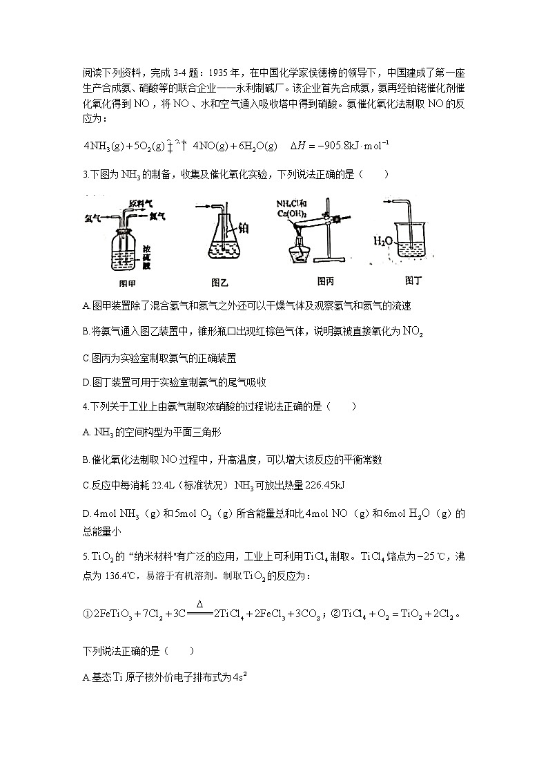 2022江苏省海安市高三上学期期初学业质量监测化学试题含答案第2页