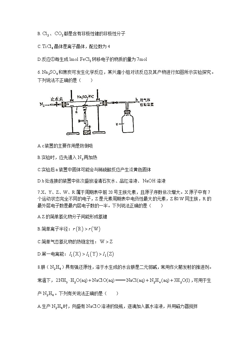 2022江苏省海安市高三上学期期初学业质量监测化学试题含答案第3页