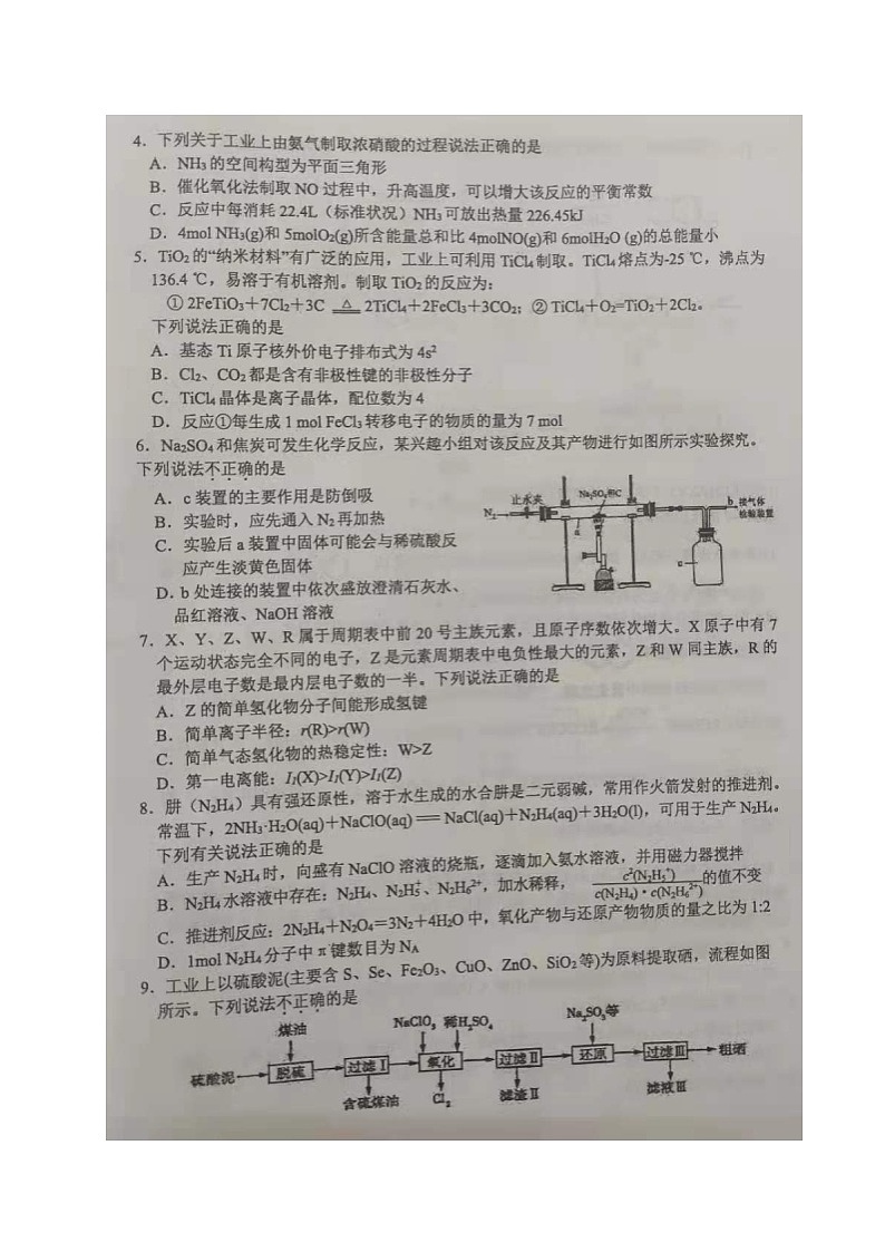 2022江苏省海安市高三上学期期初学业质量监测化学试题扫描版含答案02