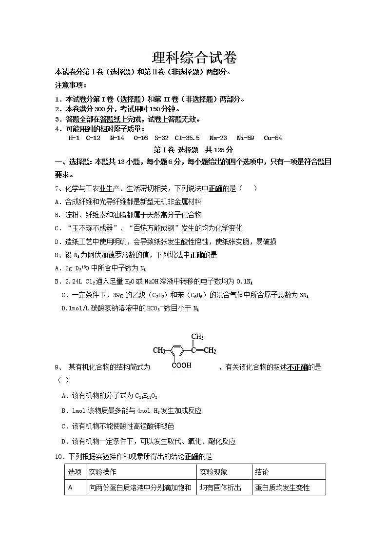 2021甘肃省嘉陵关市一中高三下学期七模考试理综化学试题含答案第1页