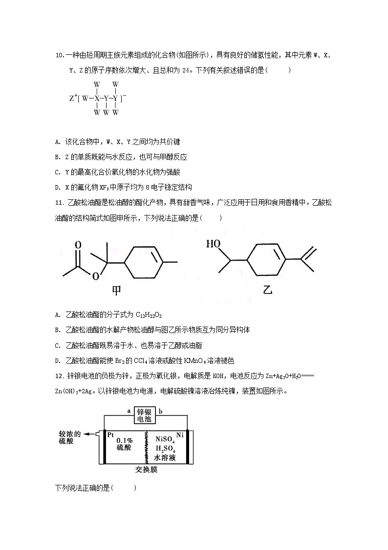 2021甘肃省嘉陵关市一中高三下学期六模考试理综化学试题含答案02