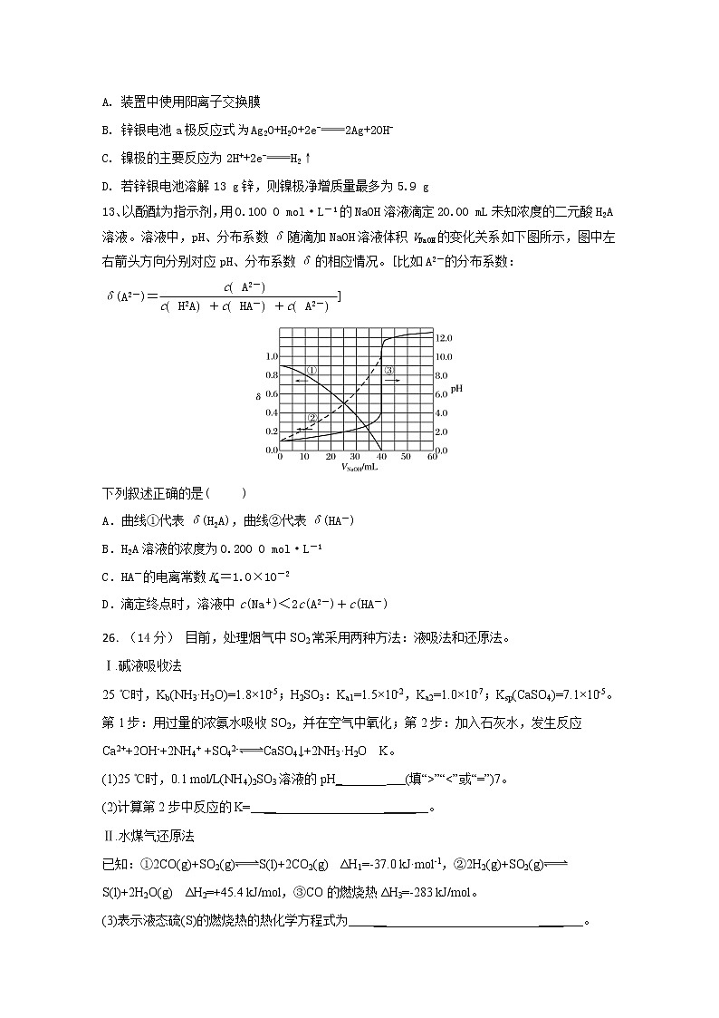 2021甘肃省嘉陵关市一中高三下学期六模考试理综化学试题含答案03