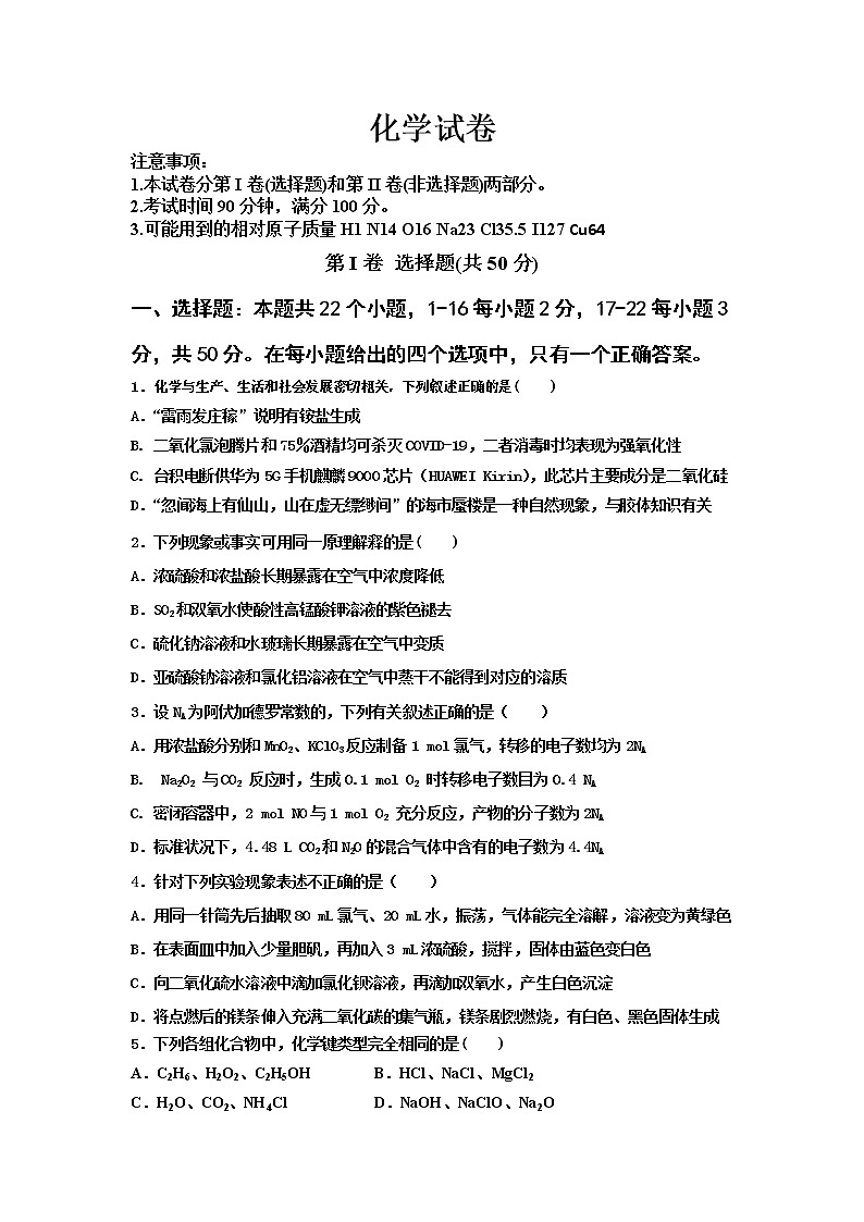 2021甘肃省嘉陵关市一中高三上学期三模考试化学试题含答案第1页