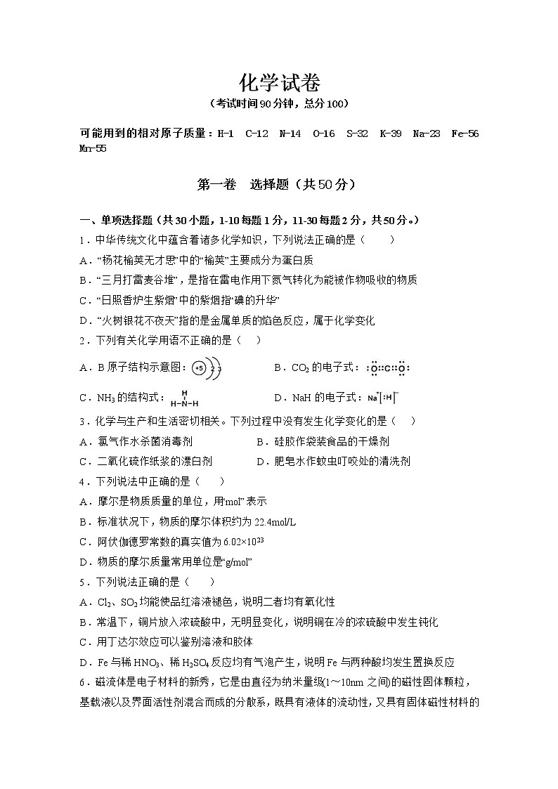 2021甘肃省嘉陵关市一中高三上学期一模考试化学试题含答案第1页