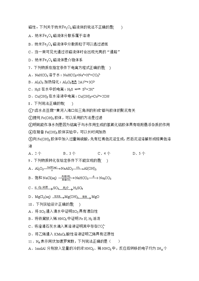 2021甘肃省嘉陵关市一中高三上学期一模考试化学试题含答案第2页