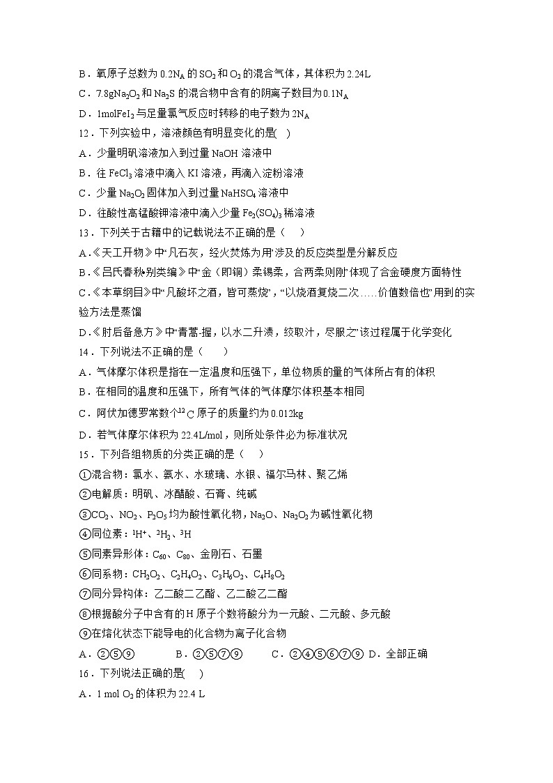 2021甘肃省嘉陵关市一中高三上学期一模考试化学试题含答案第3页