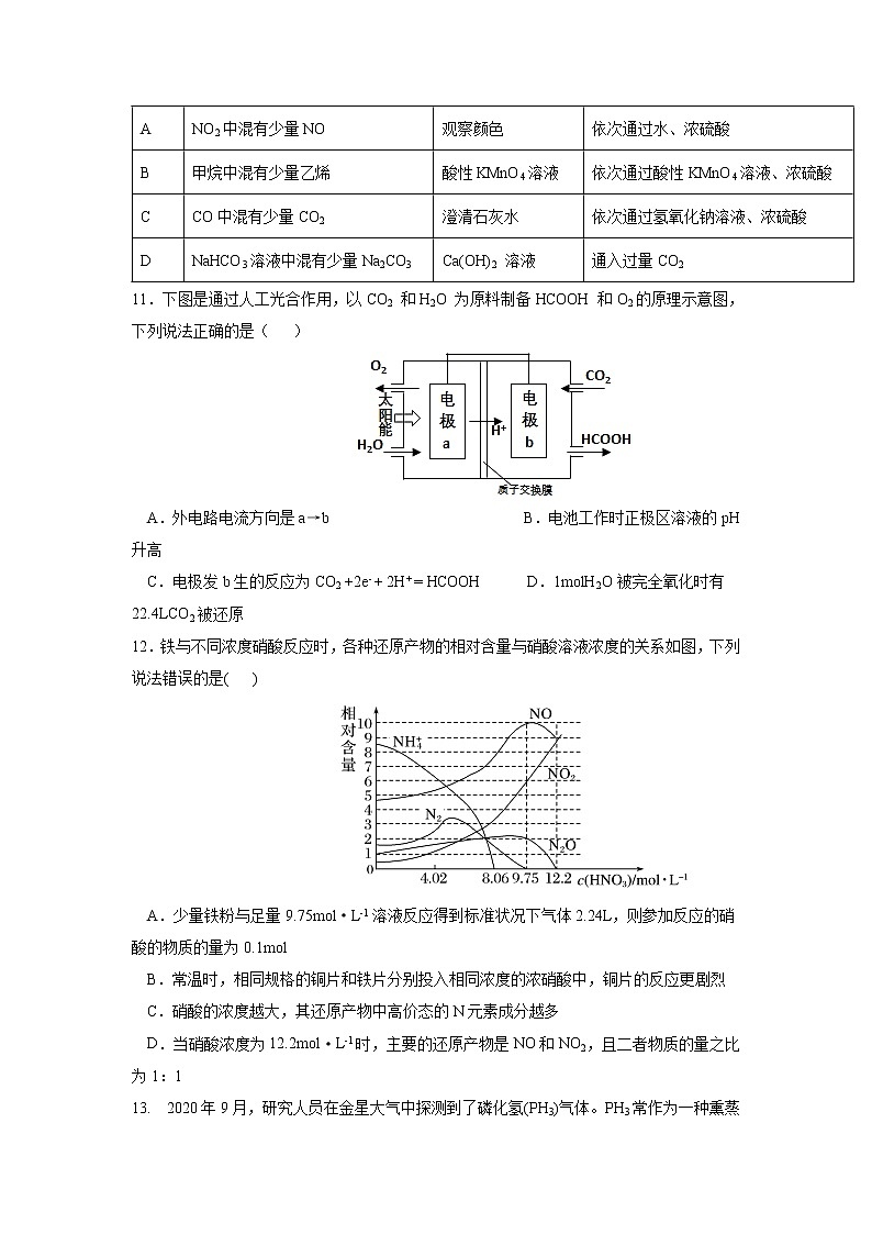 2022重庆市长寿川维中学校高三上学期8月适应性考试（二）化学试题含答案第3页