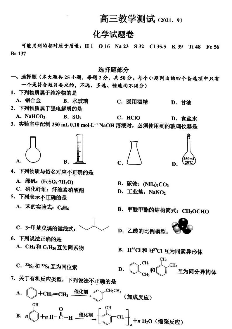 2022嘉兴高三上学期9月基础测试化学试题扫描版含答案01