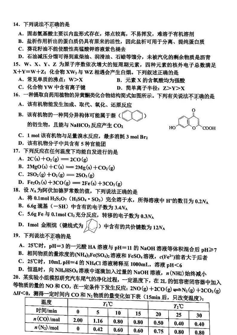 2022嘉兴高三上学期9月基础测试化学试题扫描版含答案03