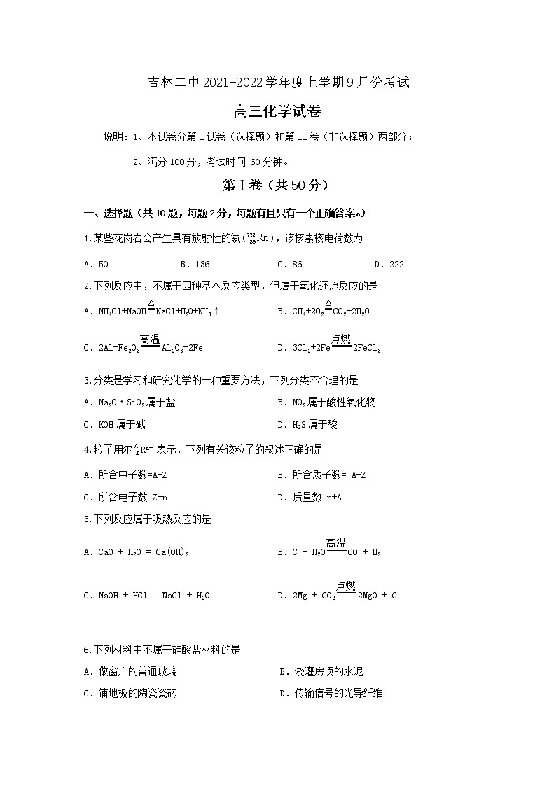 2022二中高三上学期9月月考化学试题含答案第1页
