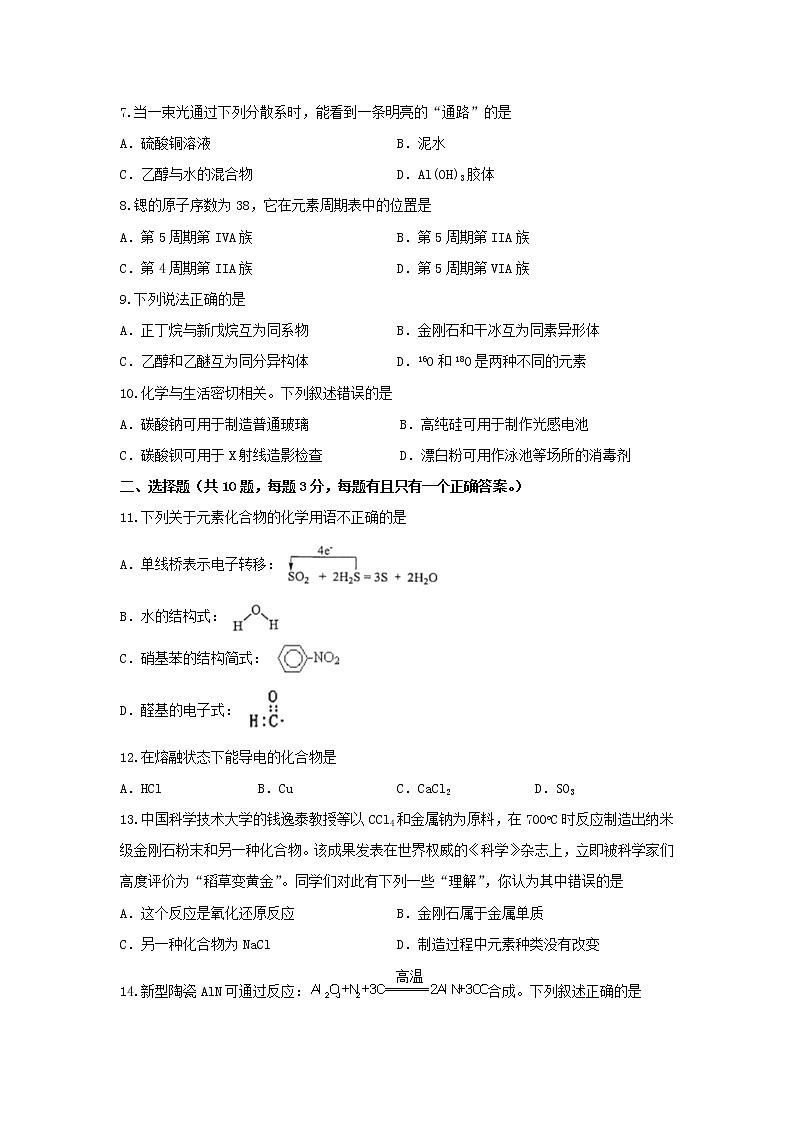 2022二中高三上学期9月月考化学试题含答案第2页