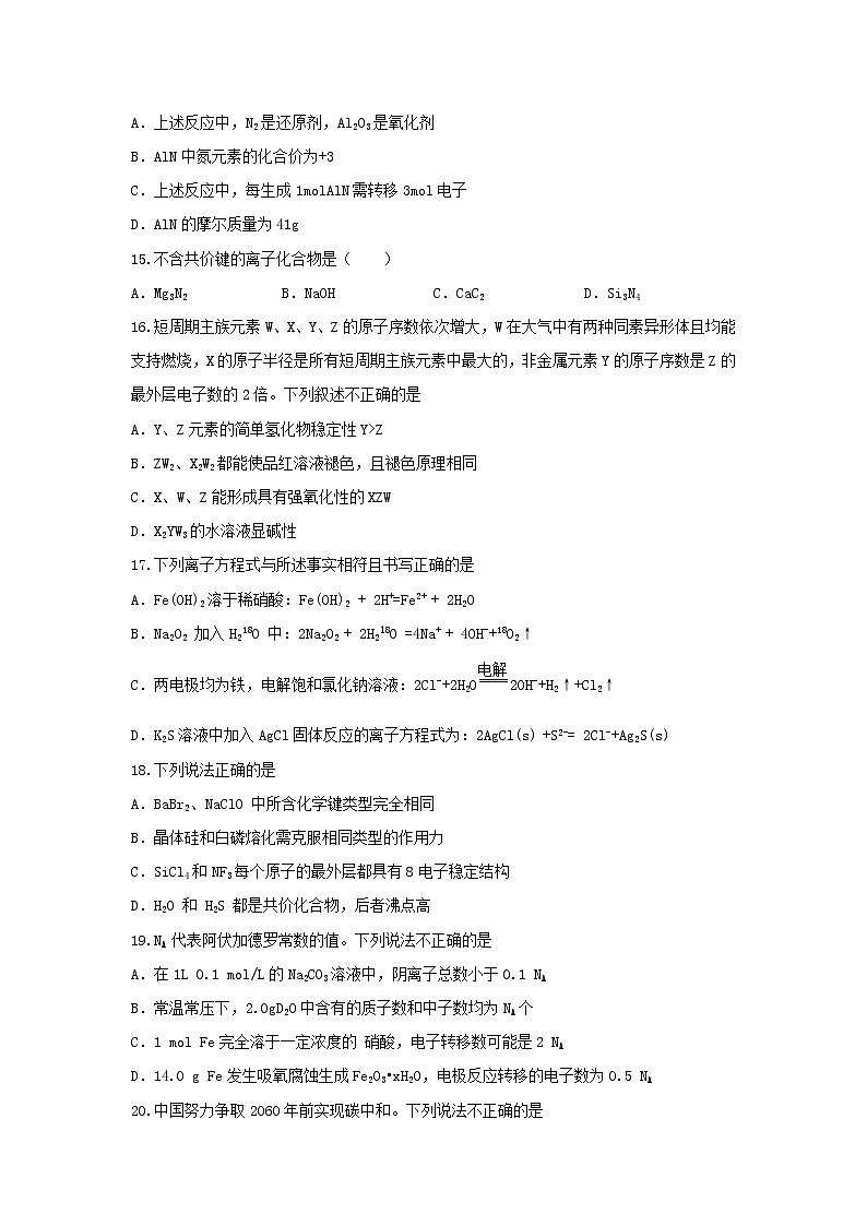 2022二中高三上学期9月月考化学试题含答案第3页