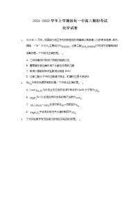 2022张家口宣化一中高三上学期期初考试化学试题含答案