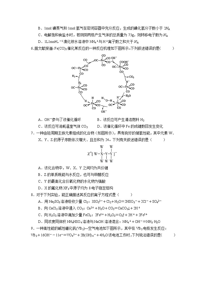 2022唐山十一中高三上学期9月月考化学试题缺答案第2页