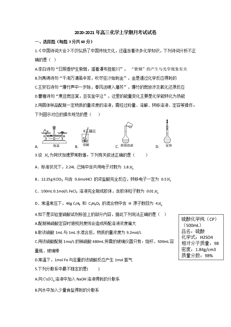 2021原阳县三中高三上学期11月月考化学试题缺答案01