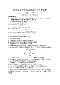 2021河北省正定中学高三上学期第三次半月考化学试题含答案