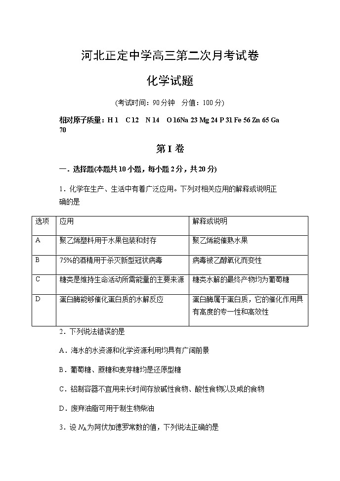 2021河北省正定中学高三上学期第二次月考化学试题含答案01
