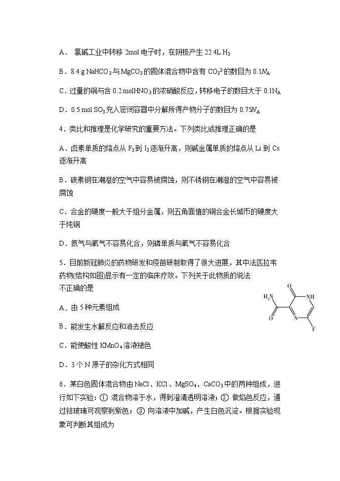 2021河北省正定中学高三上学期第二次月考化学试题含答案02