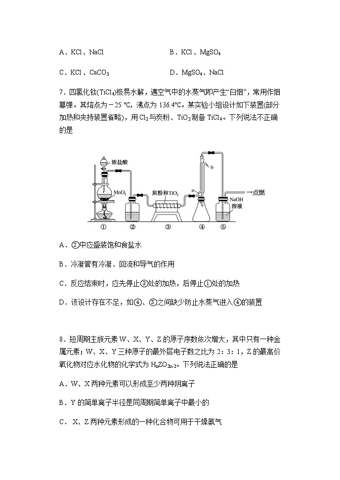 2021河北省正定中学高三上学期第二次月考化学试题含答案03