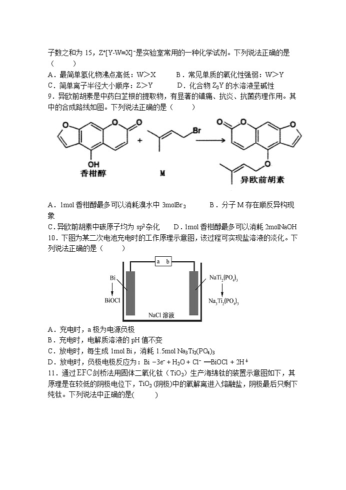 2021河北省正定中学高三上学期第二次半月考化学试题含答案第3页