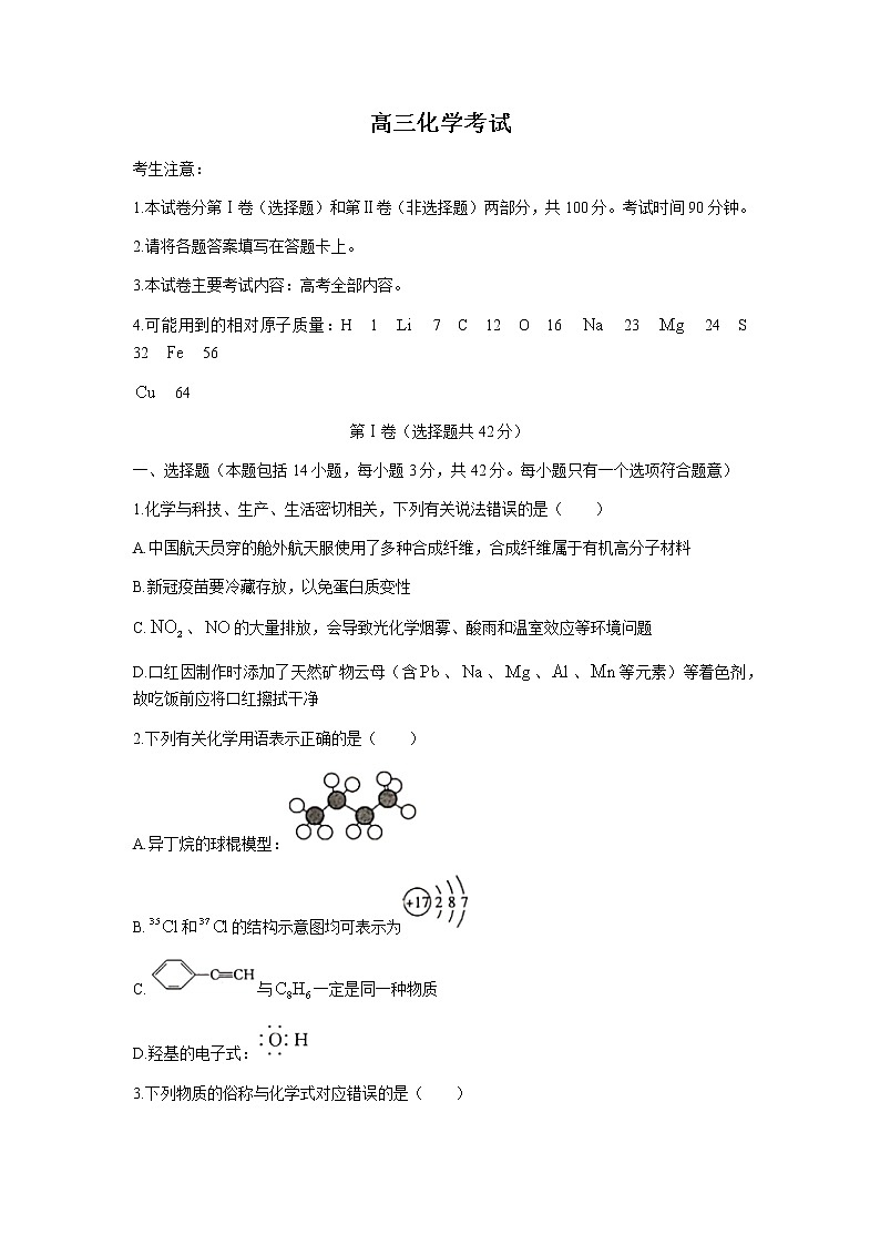 2022贵阳修文北大新世纪贵阳实验学校高三上学期9月月考化学试题含答案01
