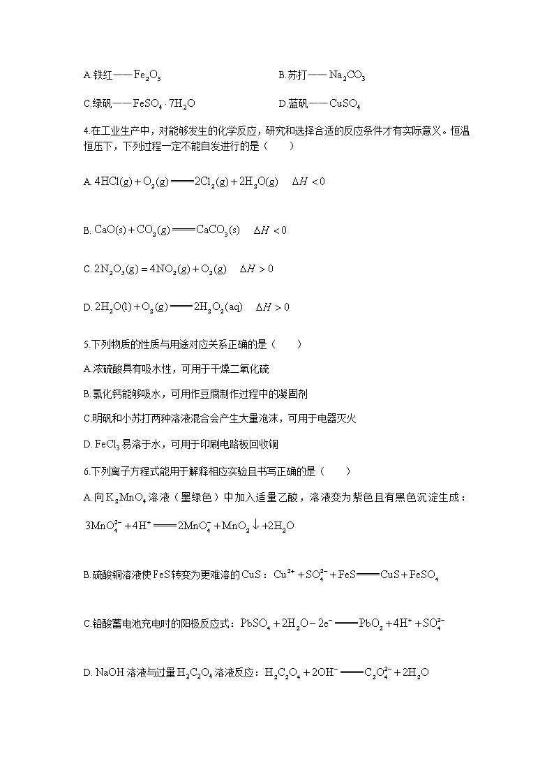 2022贵阳修文北大新世纪贵阳实验学校高三上学期9月月考化学试题含答案02