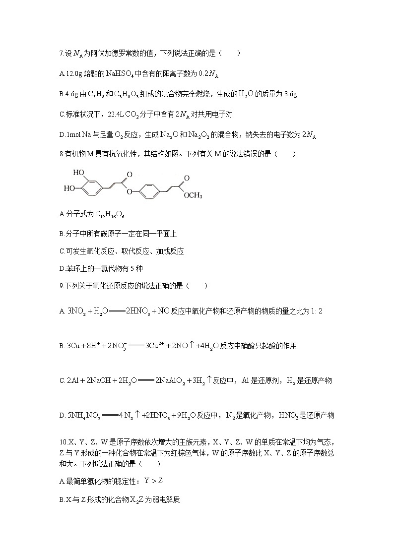 2022贵阳修文北大新世纪贵阳实验学校高三上学期9月月考化学试题含答案03