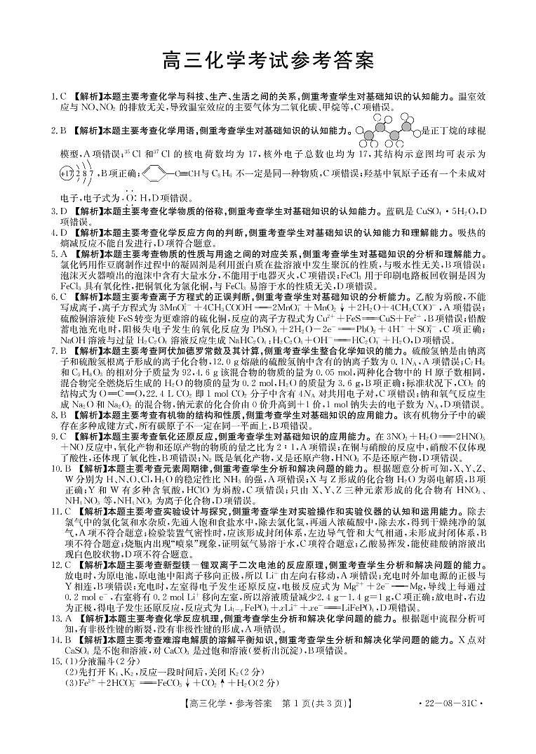 参考答案第1页