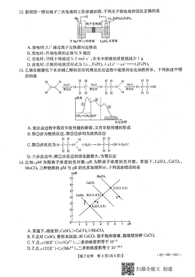 北大新世纪贵阳实验学校2021-2022学年度第一学期高三9月月考化学试卷第3页