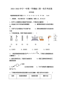 2022中卫中宁县一中高三上学期第一次月考化学试题含答案