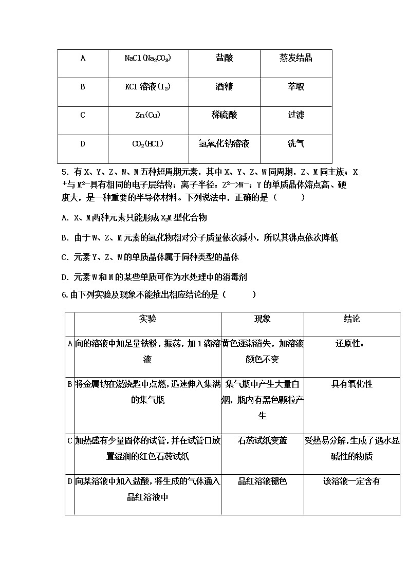 2022中卫中宁县一中高三上学期第一次月考化学试题含答案02