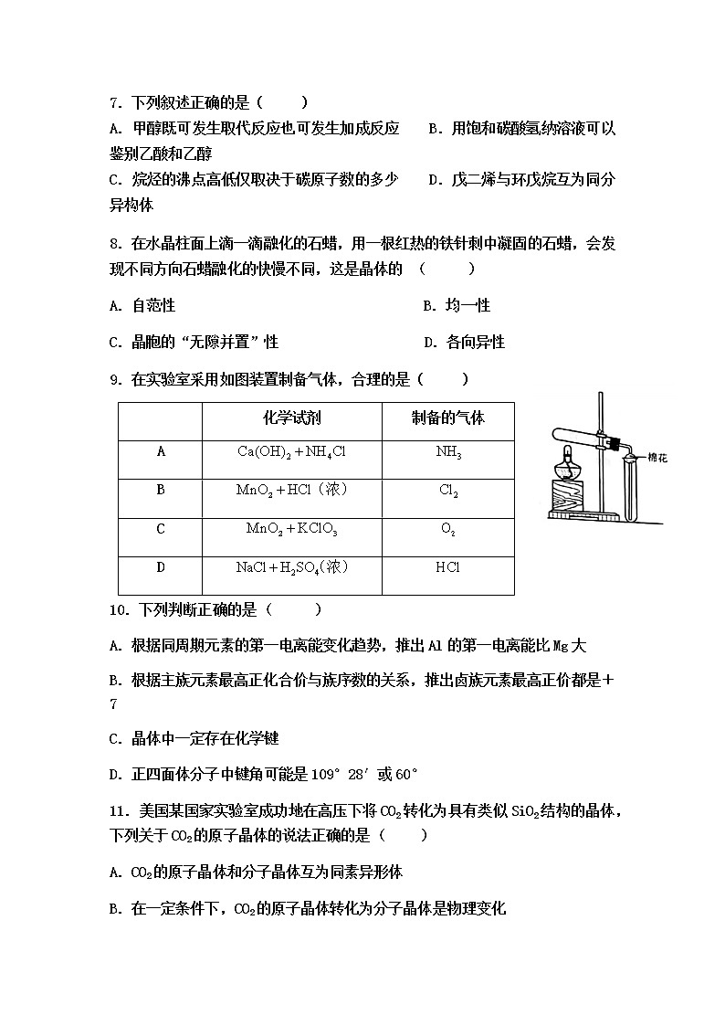 2022中卫中宁县一中高三上学期第一次月考化学试题含答案03