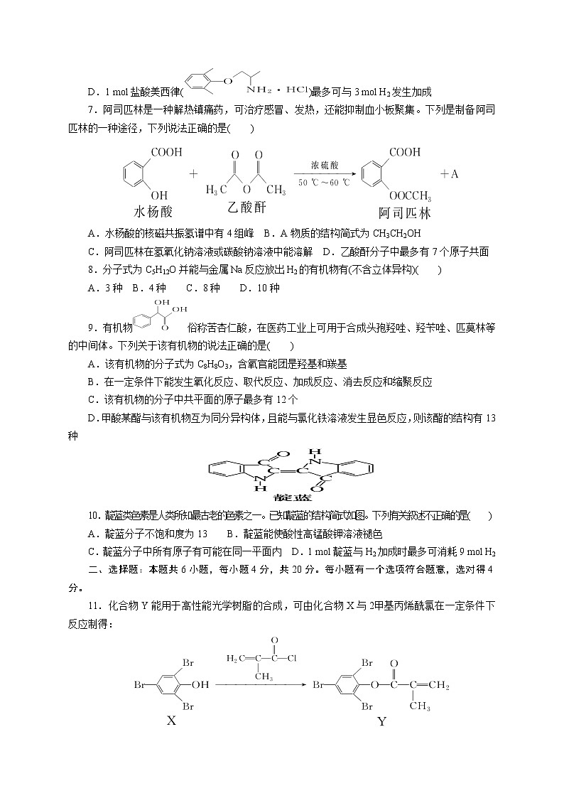 2022揭阳普宁普师高级中学高三上学期第一次阶段考试化学试题含答案第2页