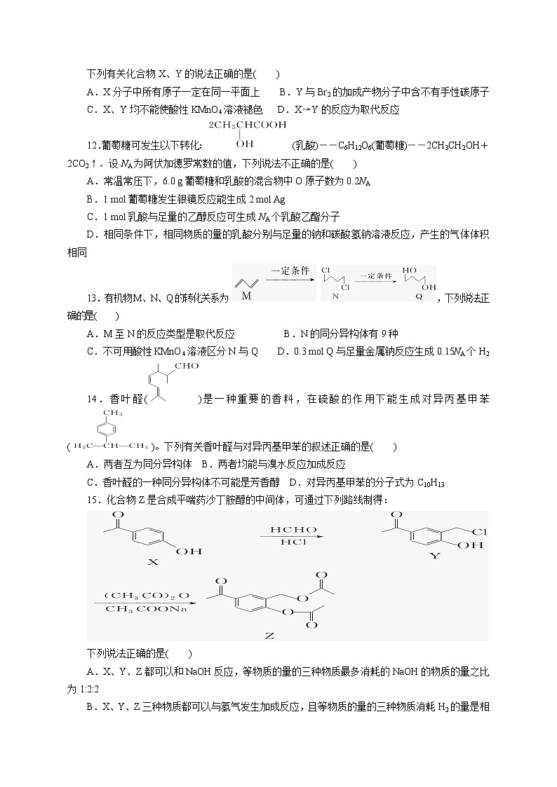 2022揭阳普宁普师高级中学高三上学期第一次阶段考试化学试题含答案第3页