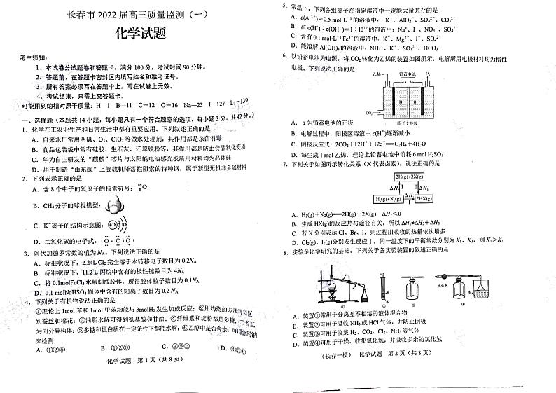 2022长春高三上学期质量监测（一）化学试题扫描版含答案01