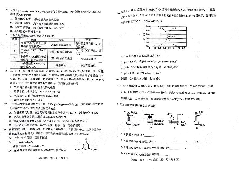 2022长春高三上学期质量监测（一）化学试题扫描版含答案02