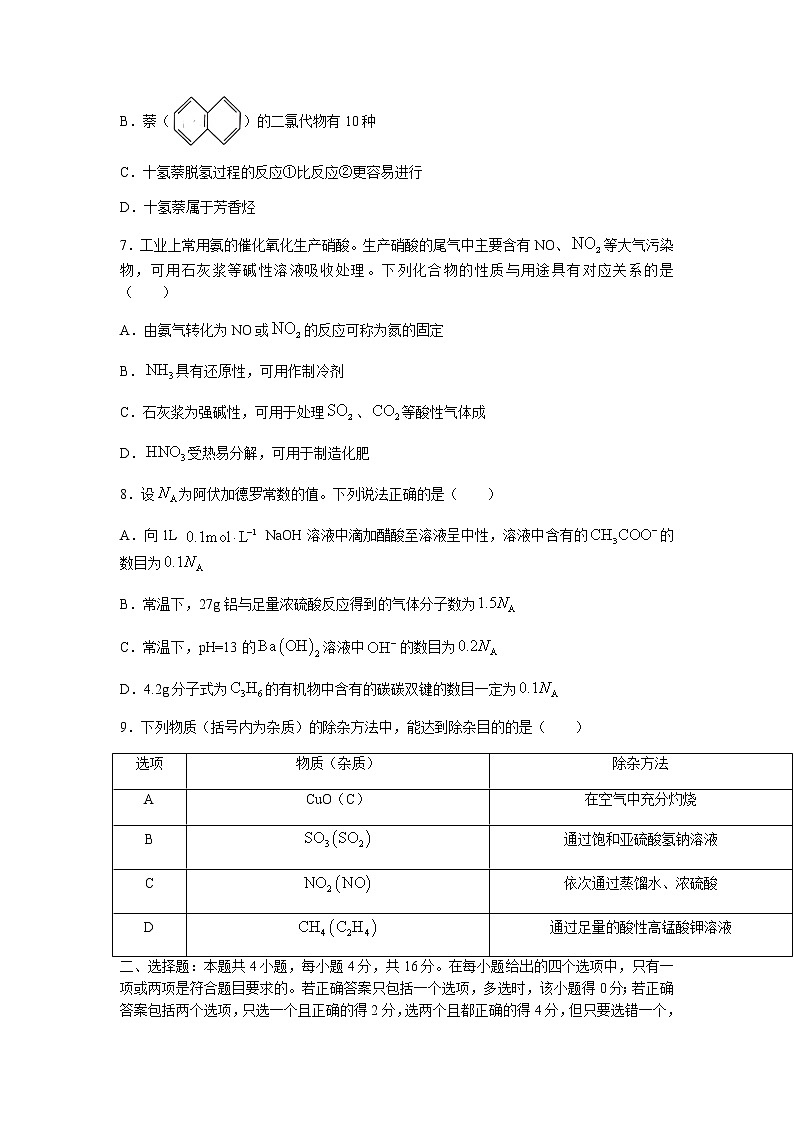 2022邢台高三上学期入学考试化学试题含答案03