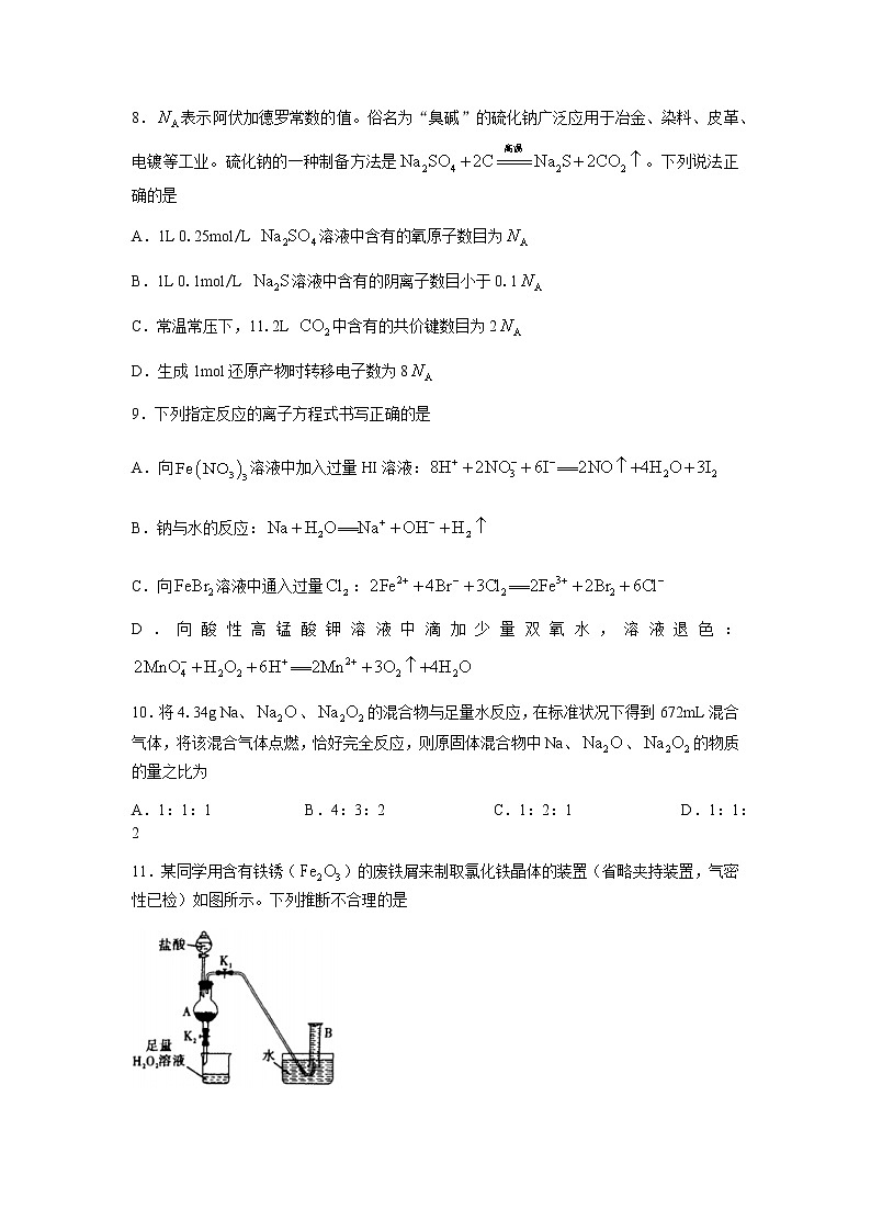 2022汉中高三上学期第一次校际联考化学试题含答案第3页