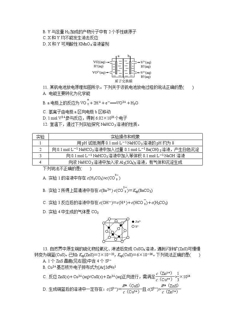 2022南京高三上学期9月学情调研化学含答案第3页