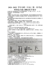 2022长岭县三中高三上学期第一次月考理科综合化学试题含答案