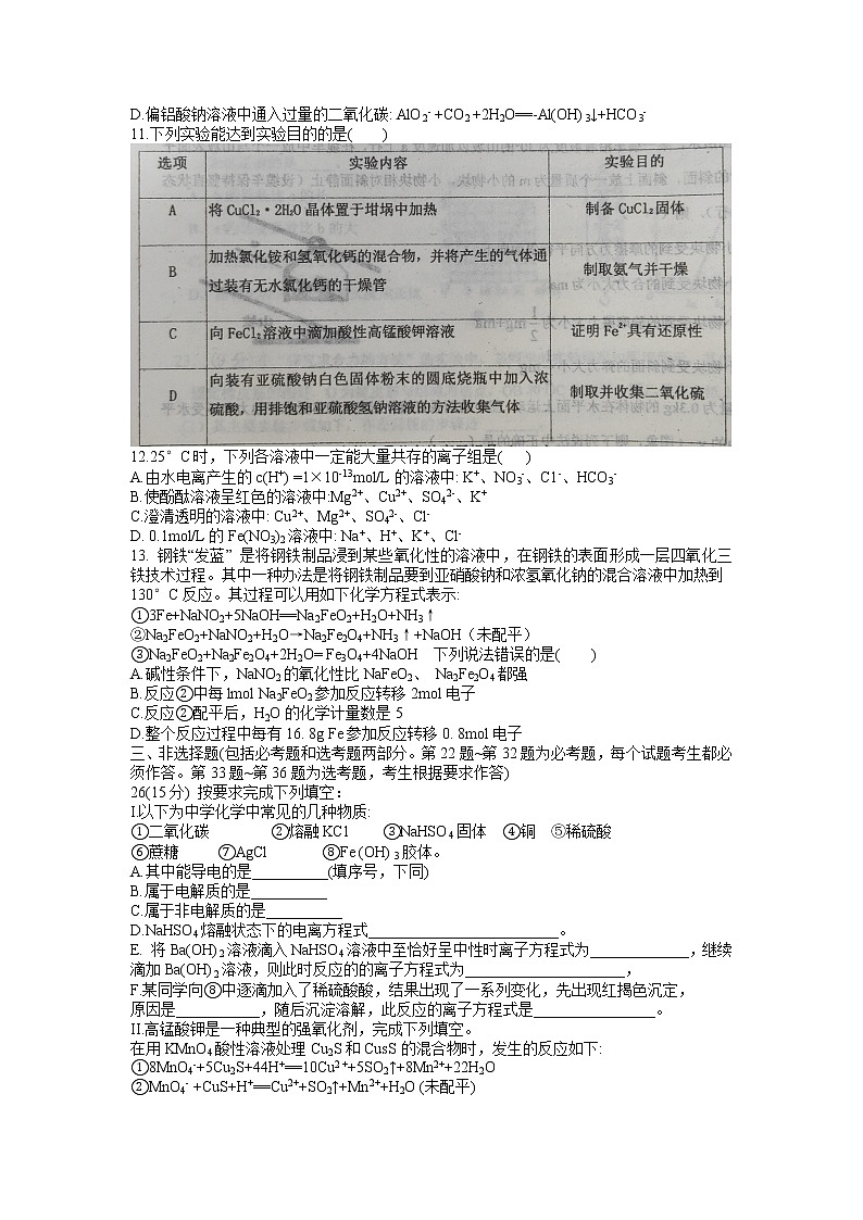 2022长岭县三中高三上学期第一次月考理科综合化学试题含答案第2页