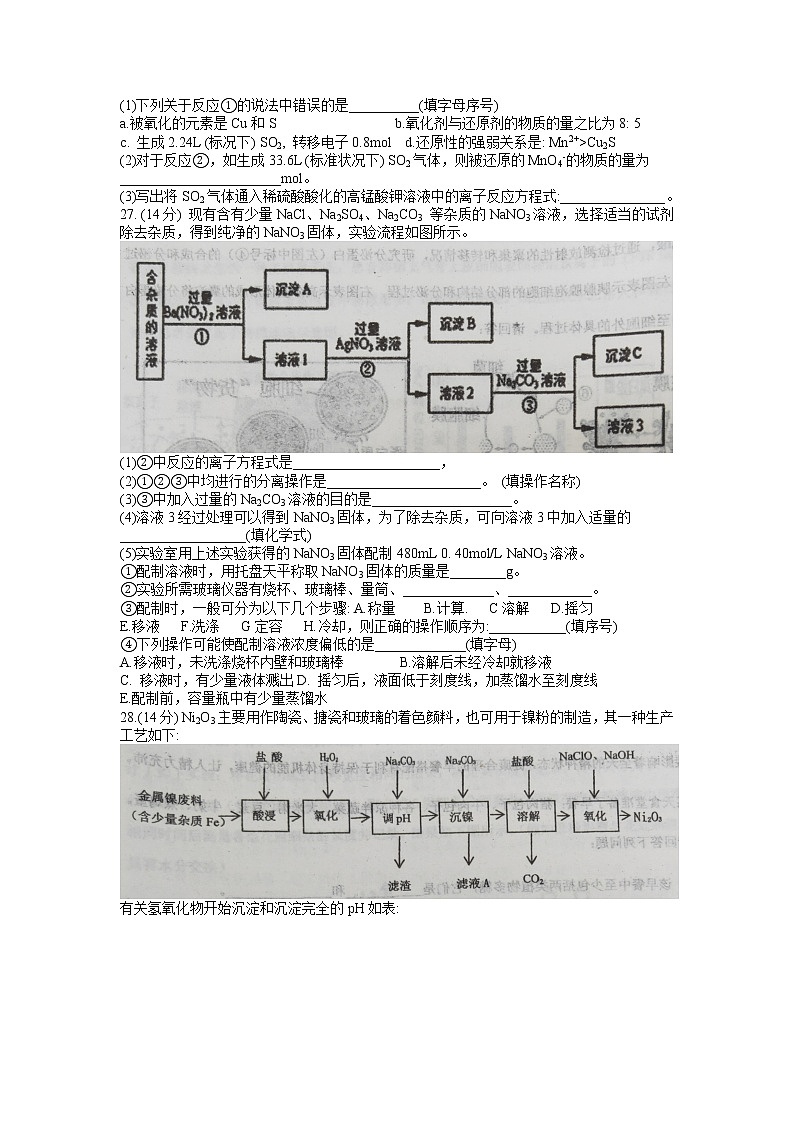 2022长岭县三中高三上学期第一次月考理科综合化学试题含答案第3页