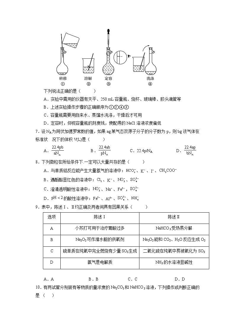 2022静宁县一中高三上学期第一次月考化学试题含答案第2页
