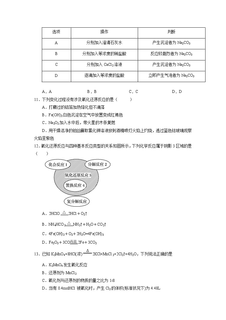 2022静宁县一中高三上学期第一次月考化学试题含答案第3页