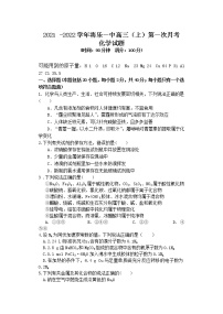 2022将乐县一中高三上学期第一次月考化学试题含答案