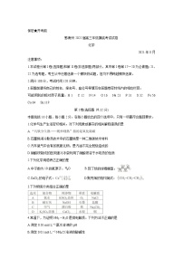 2022贵阳、黔南州高三上学期8月摸底联考化学含答案